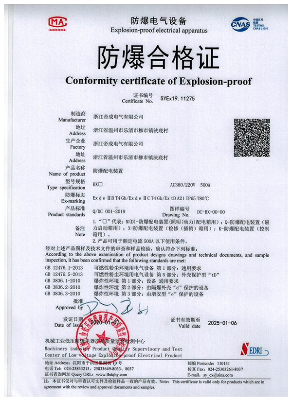 防爆体系证书