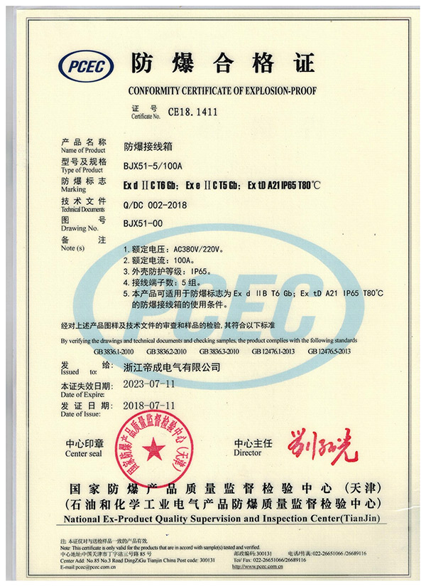 防爆体系证书
