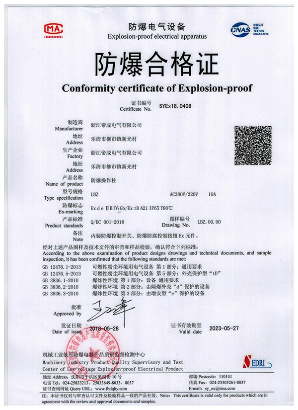 防爆体系证书
