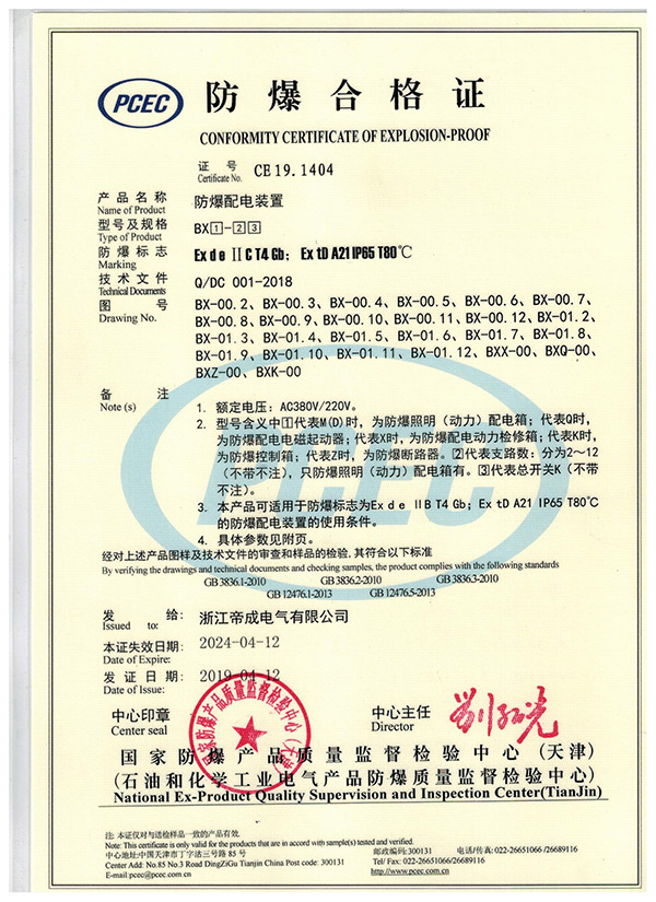 防爆体系证书
